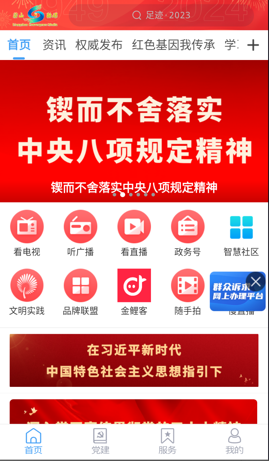 梁山融媒截图(2)