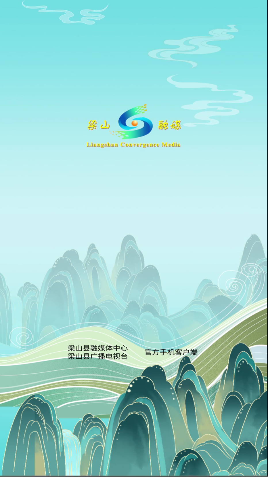 梁山融媒截图(4)