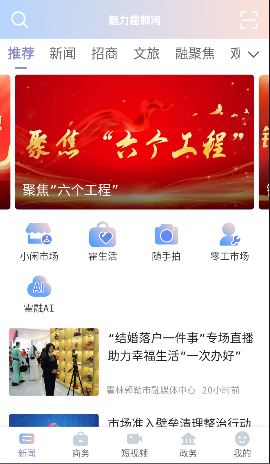 魅力霍林河截图(3)