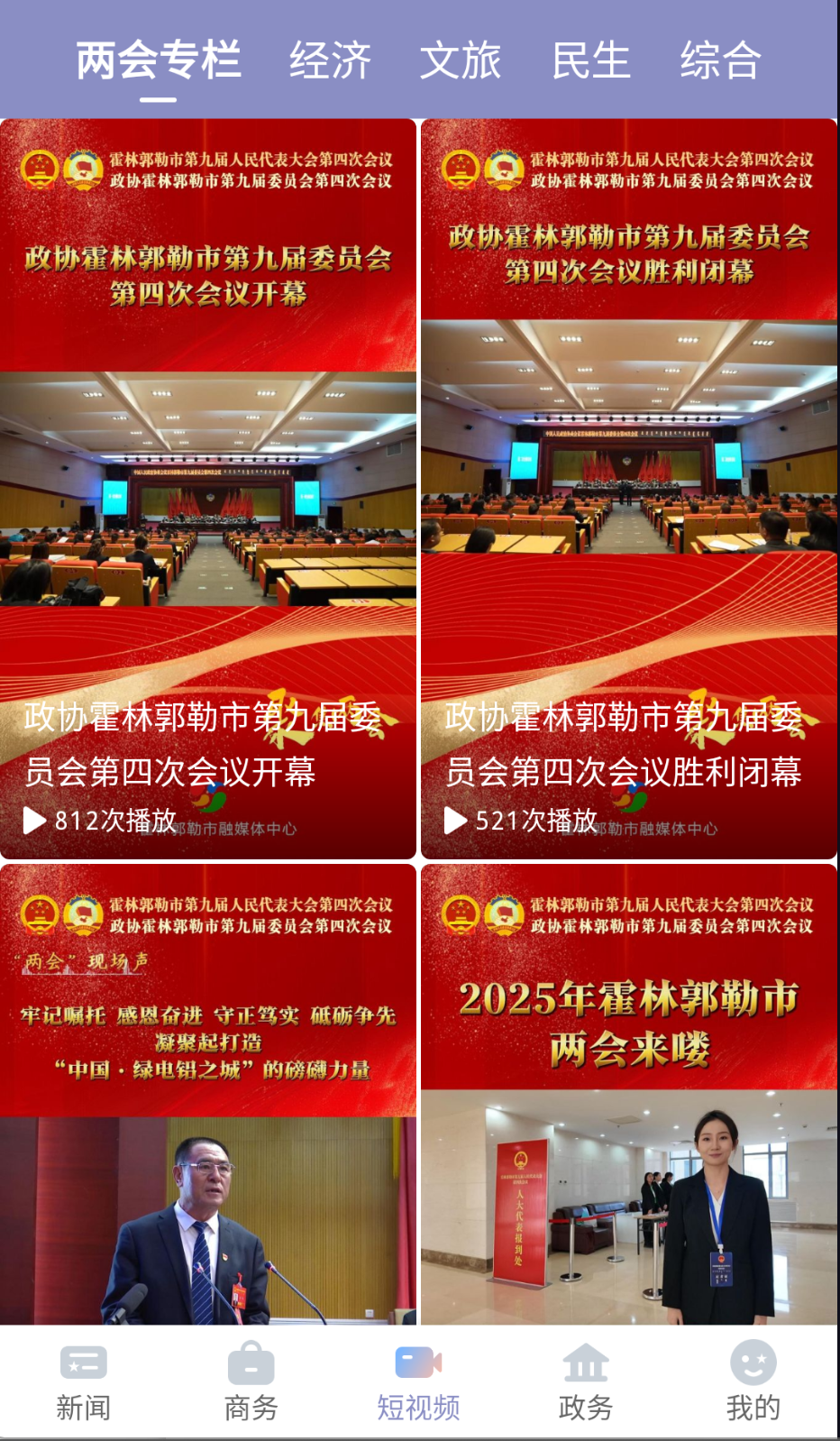 魅力霍林河截图(4)