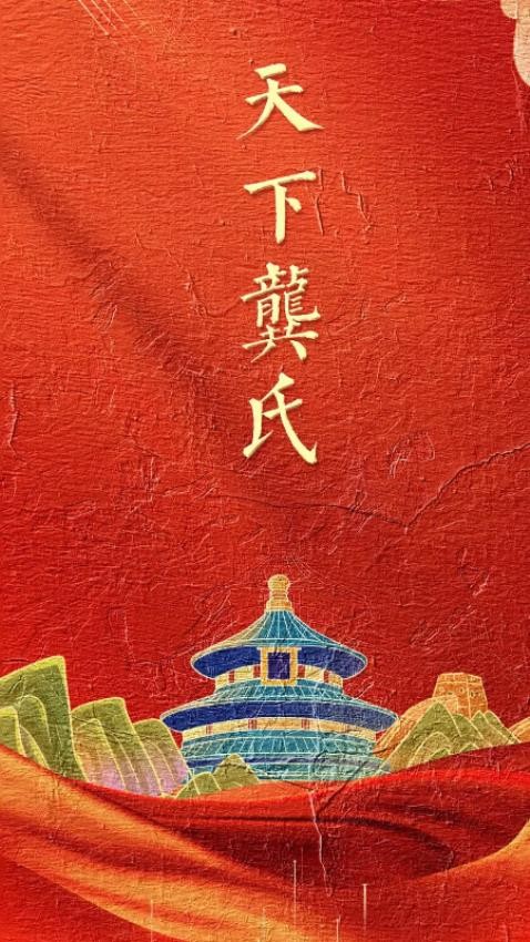 天下龚氏截图(3)