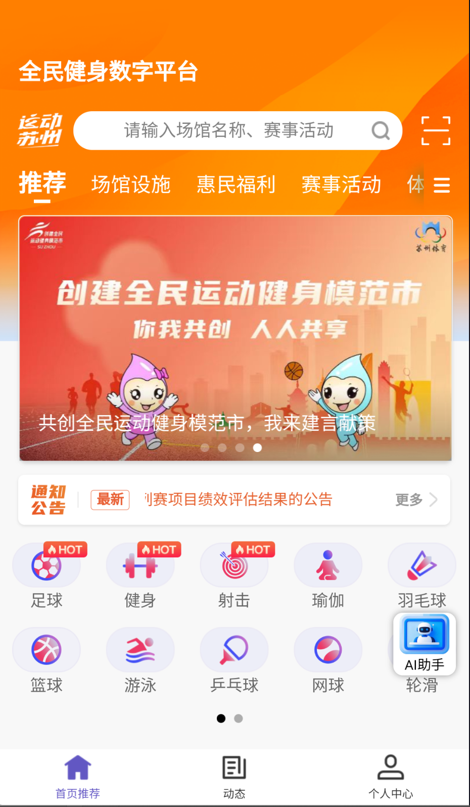 运动苏州截图(1)
