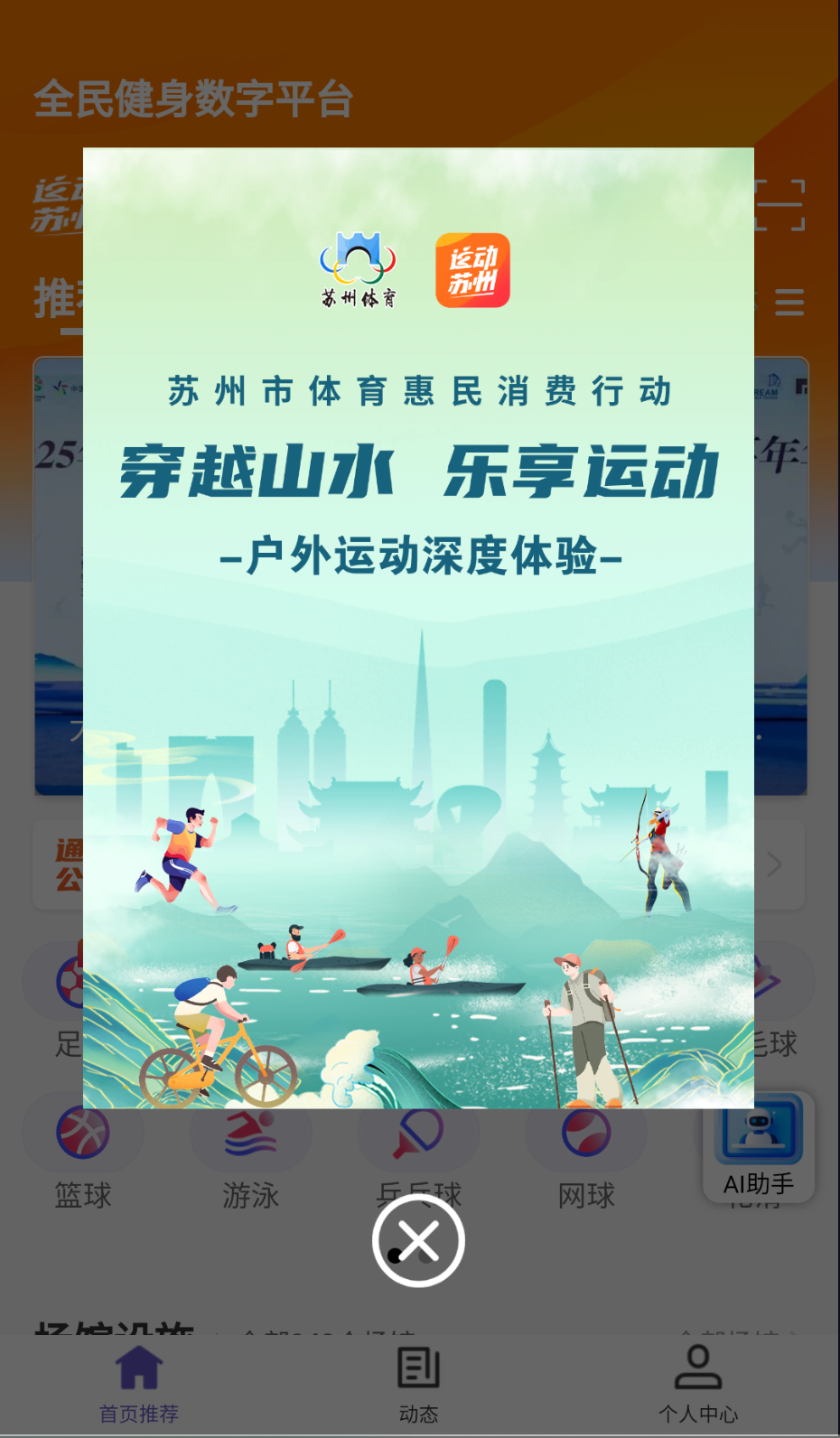 运动苏州截图(3)