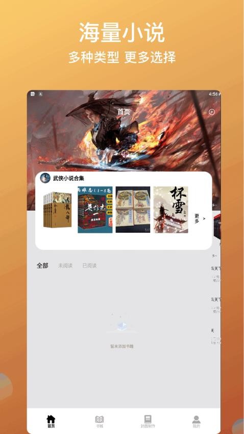 香橙看书截图(2)