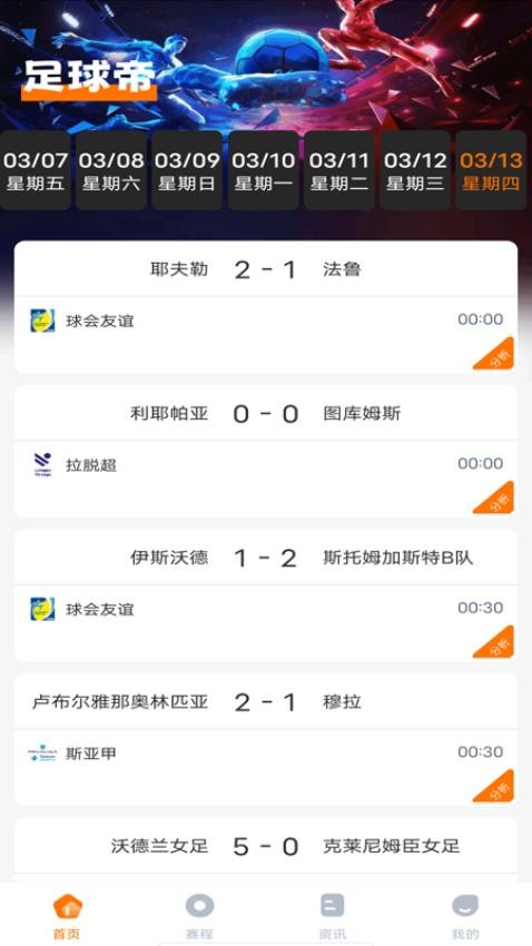 足球帝截图(3)