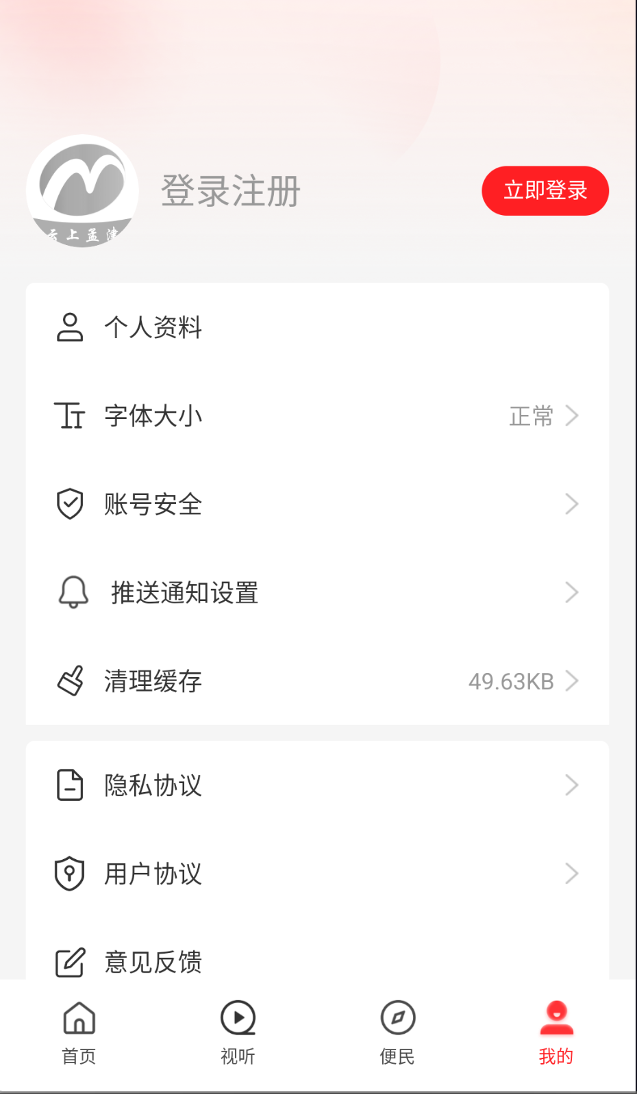 云上孟津截图(1)