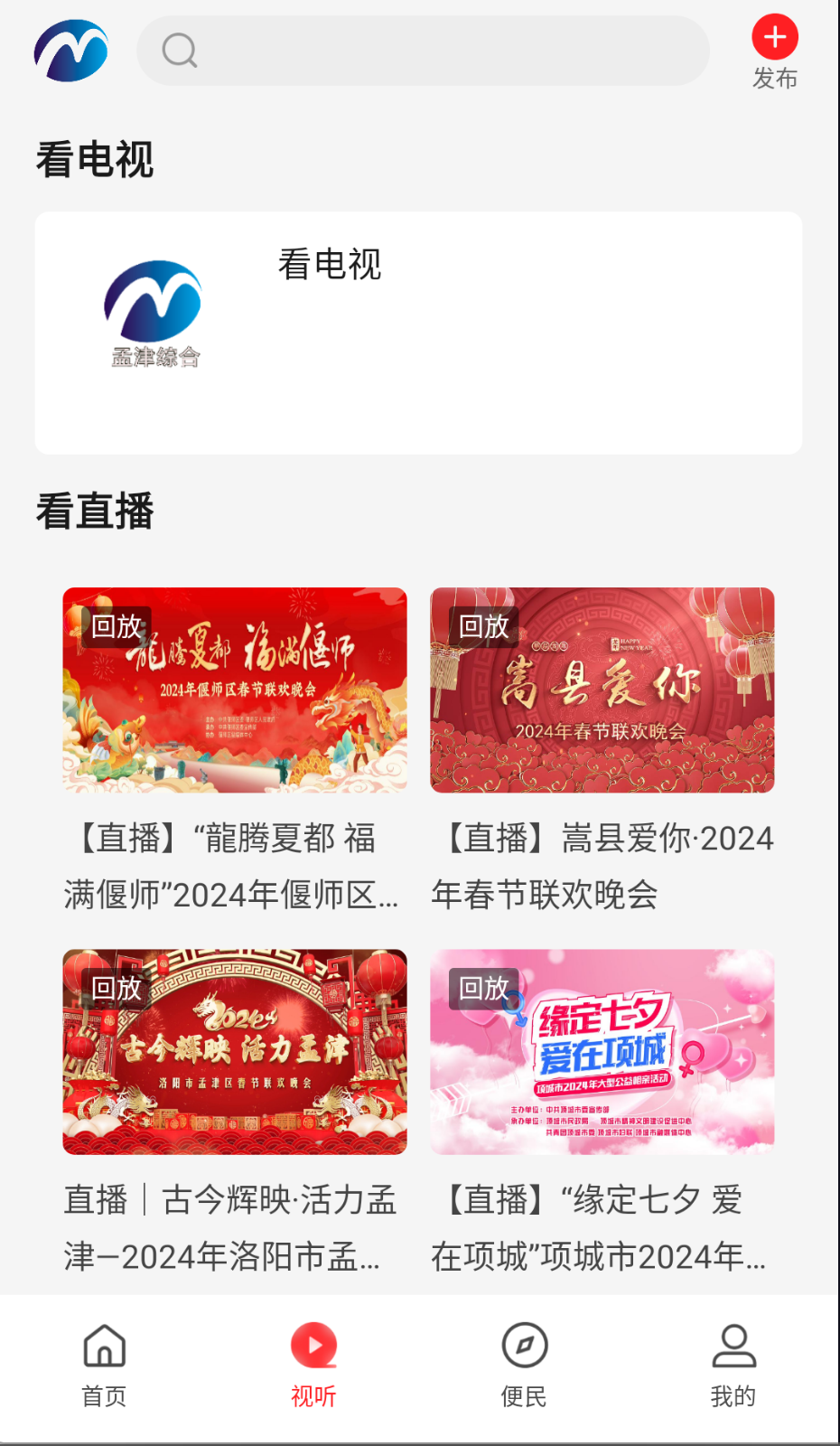 云上孟津截图(2)