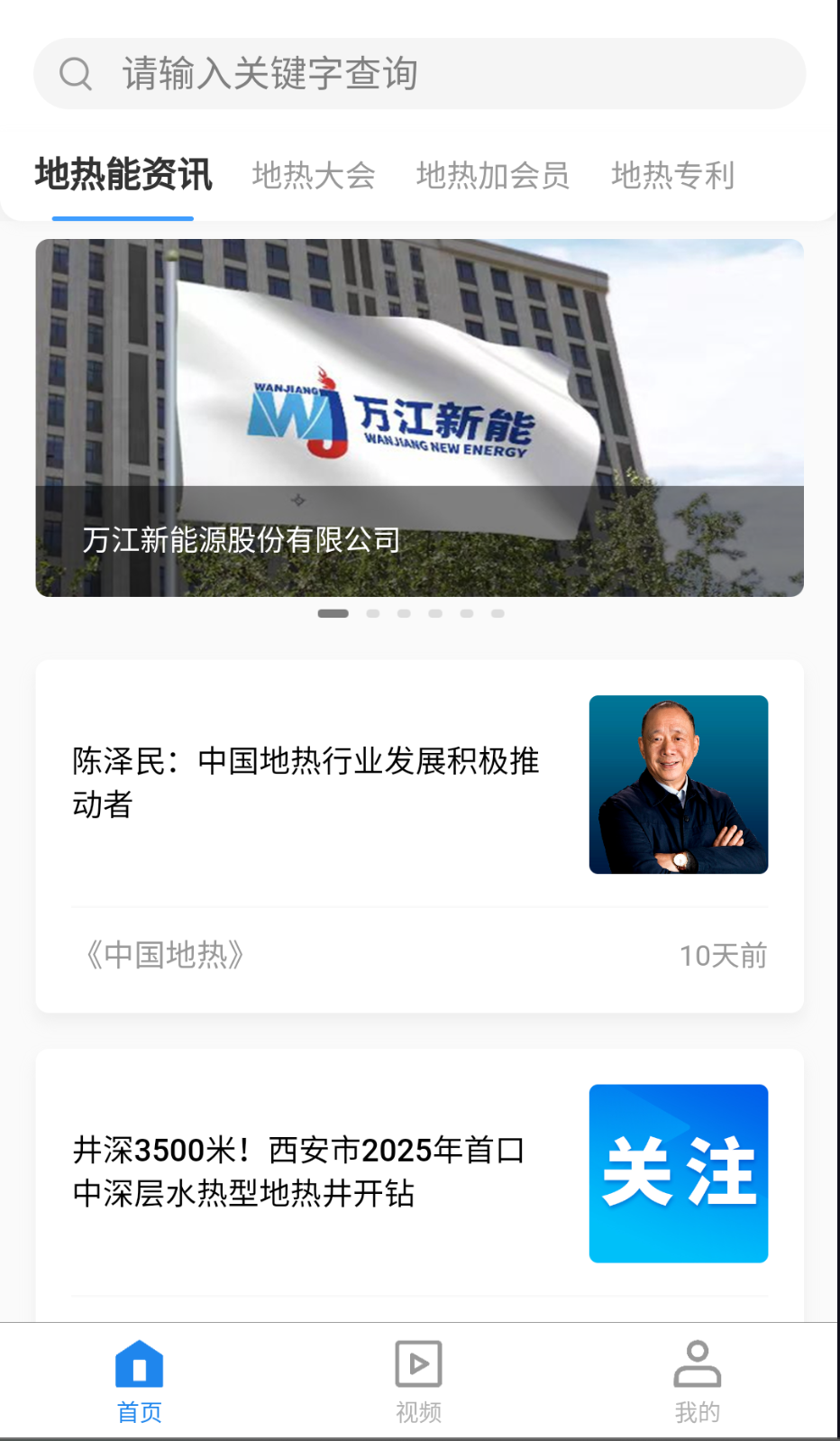 地热加Openne截图(3)