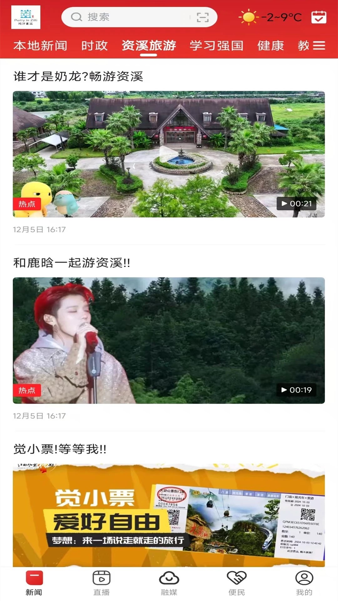 纯净资溪截图(2)