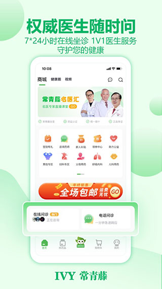 常青藤网上药店截图(3)