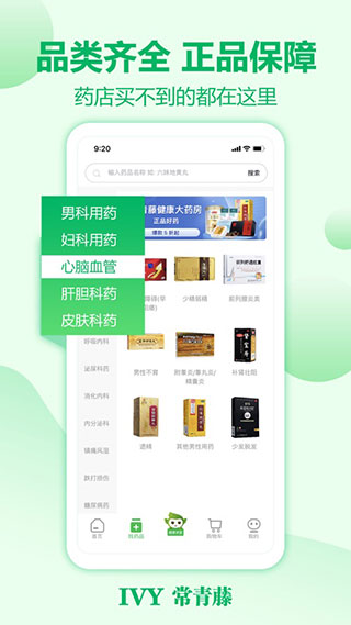 常青藤网上药店截图(4)