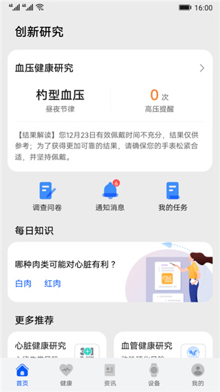 华为创新研究截图(1)