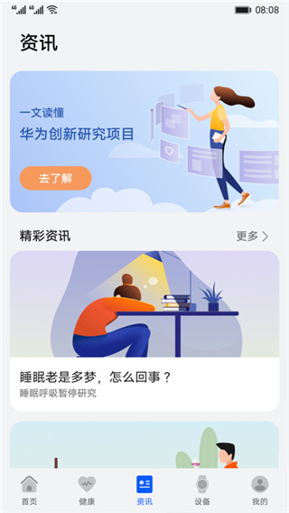华为创新研究截图(3)