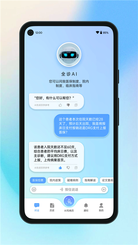 全诊通截图(1)