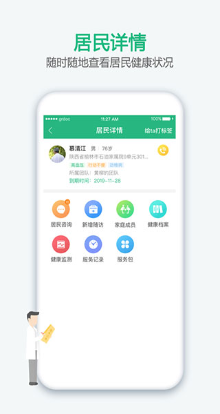 中国家医截图(1)