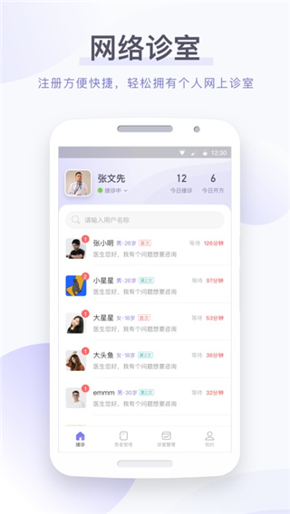 莲藕医生截图(4)