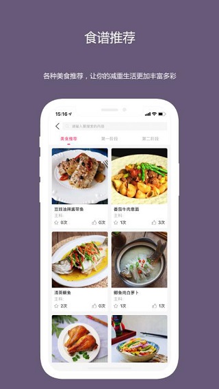 麦吉减肥法截图(1)