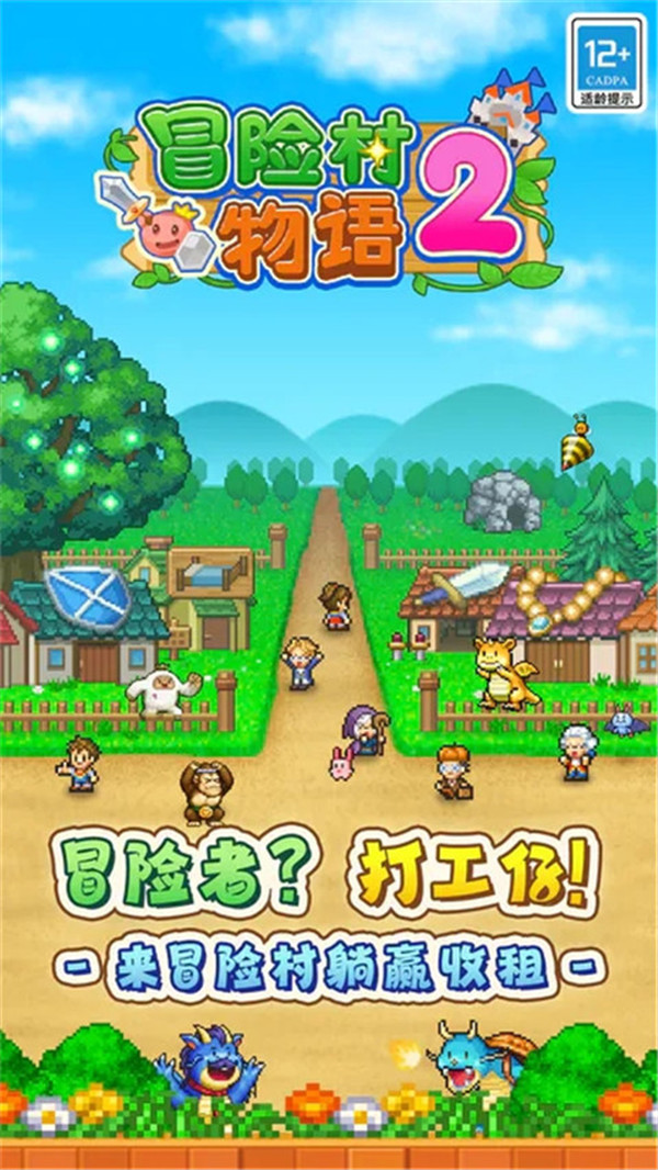 冒险村物语2截图(1)
