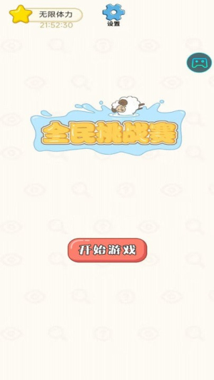 全民挑战赛截图(2)