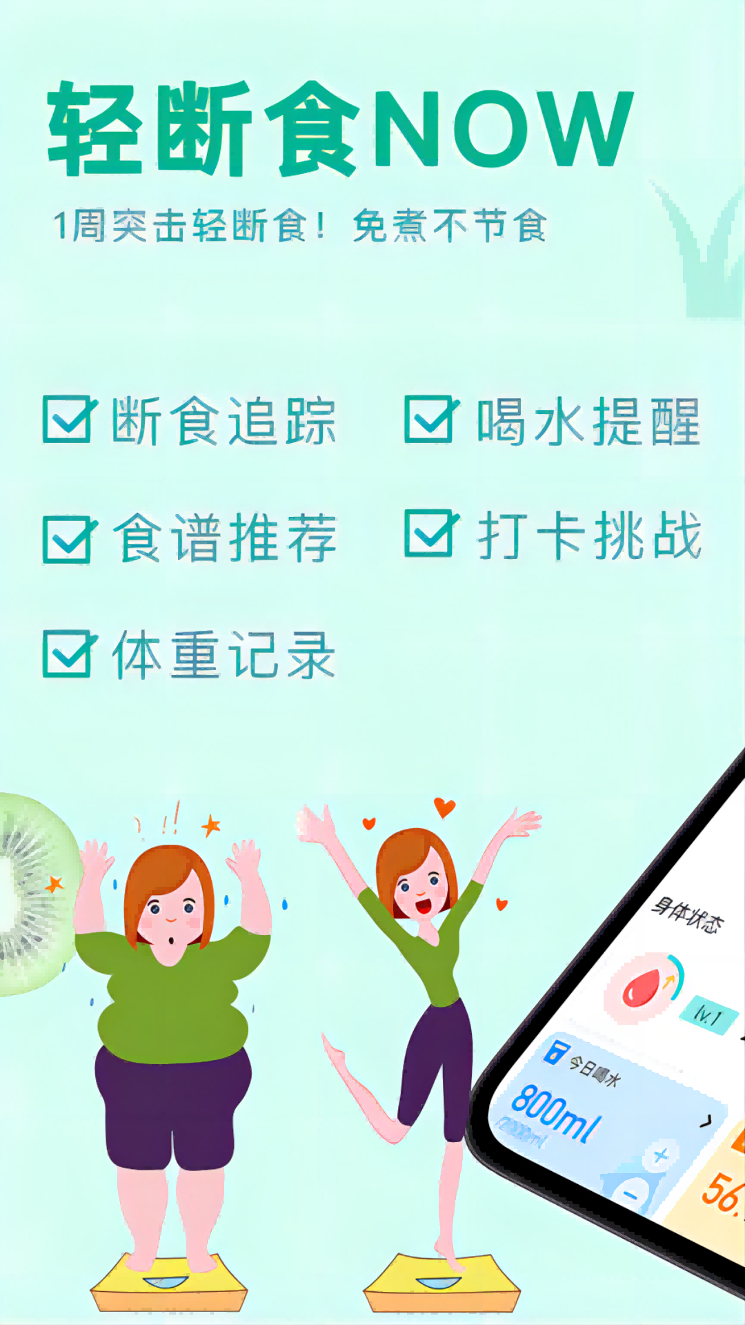 轻断食Now截图(1)