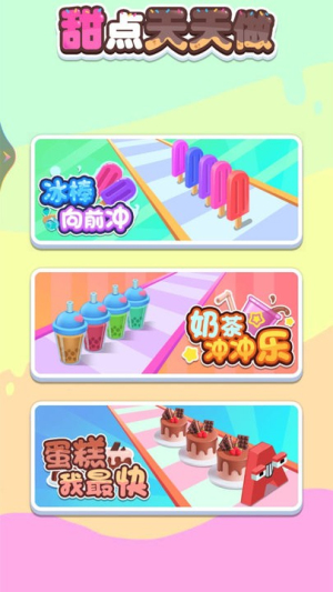 甜点天天做截图(3)