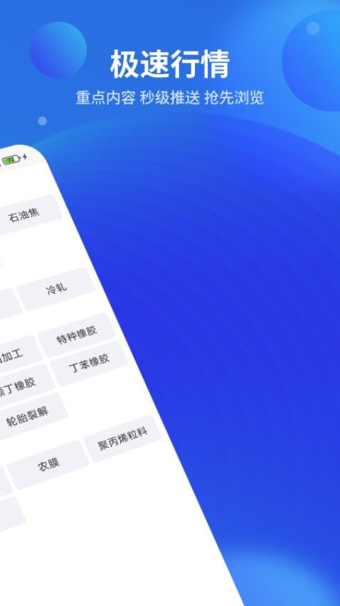 金联创快讯截图(1)