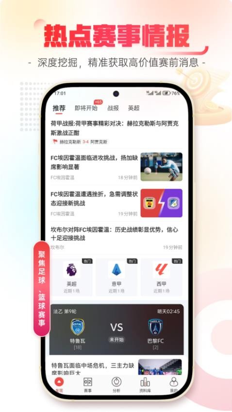 乐讯体育截图(4)