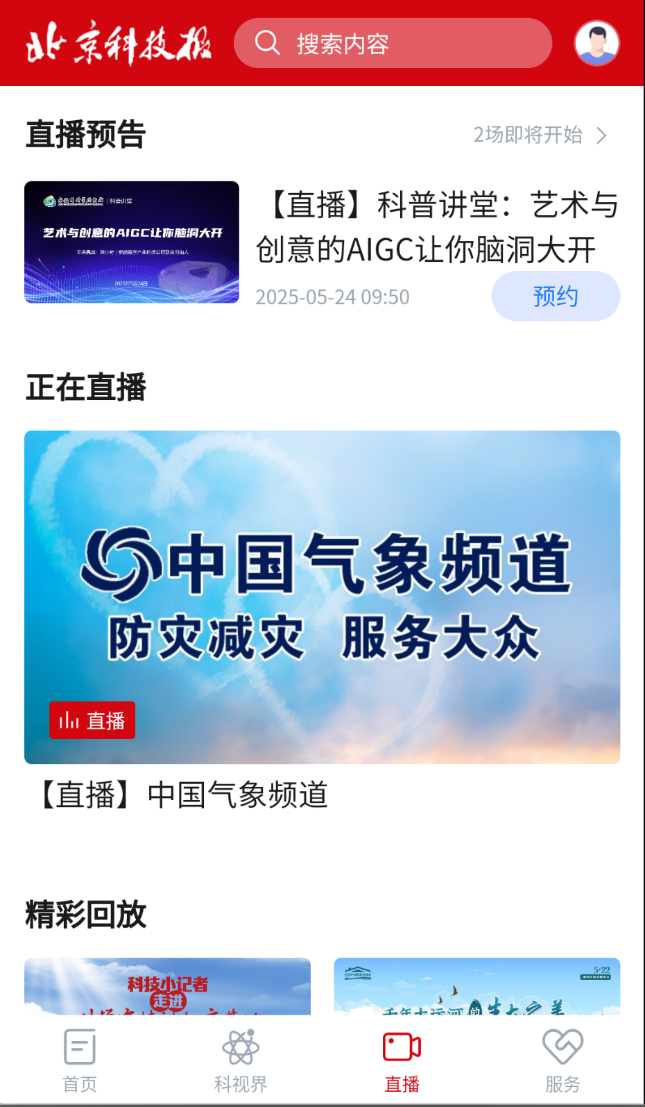 北京科技报社截图(1)