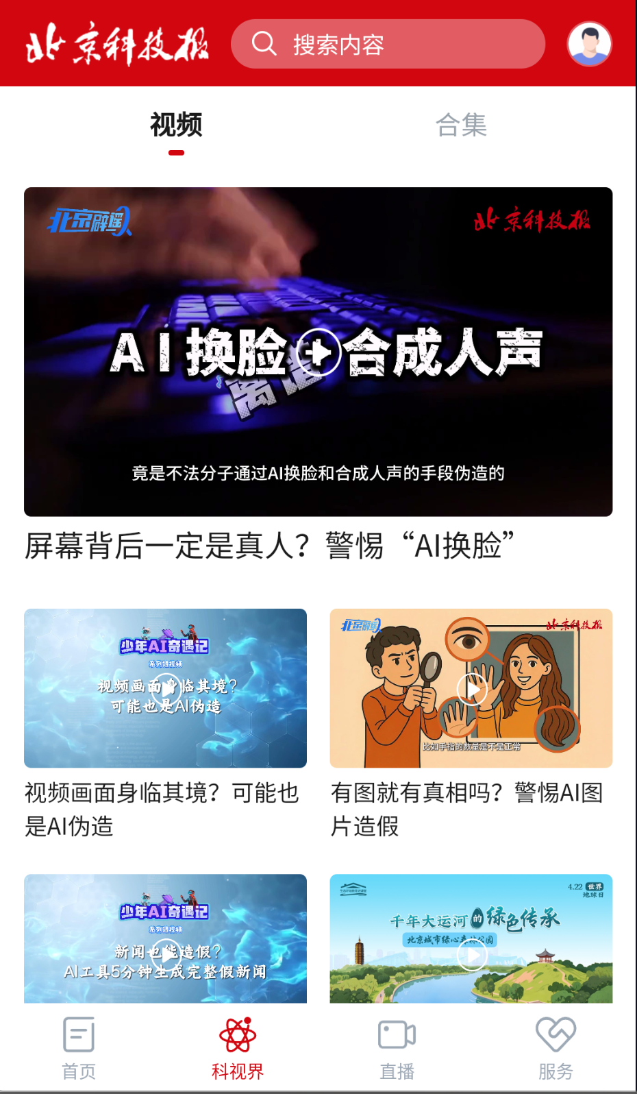 北京科技报社截图(3)