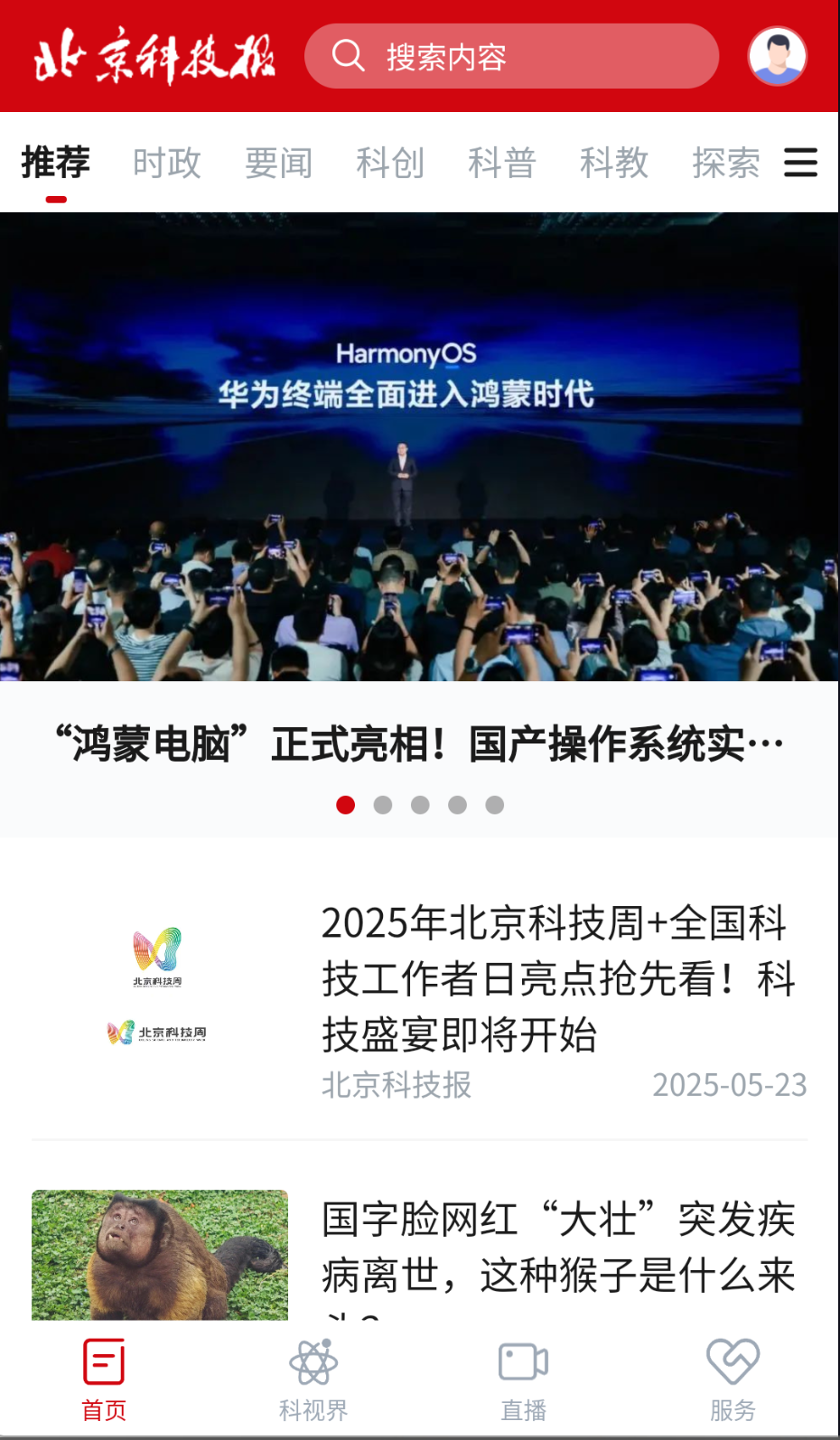 北京科技报社截图(4)