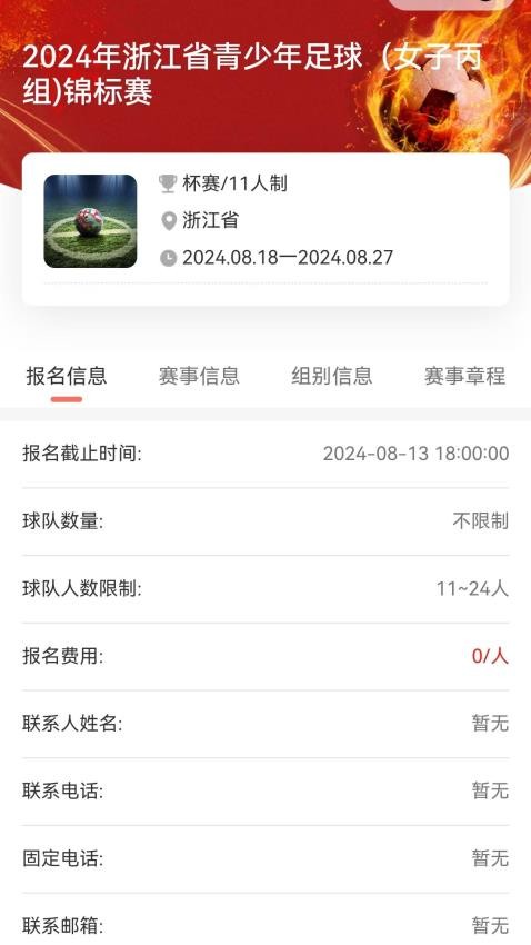 浙里足球截图(1)