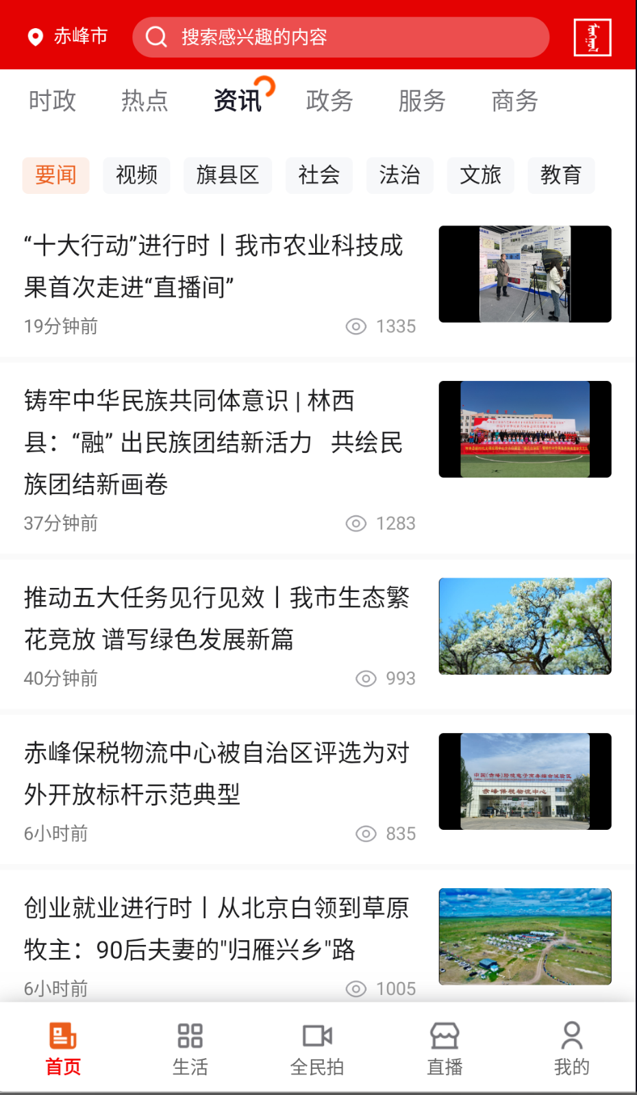 我的赤峰截图(4)