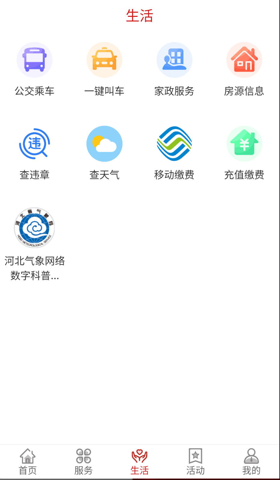 秦皇岛Plus截图(2)
