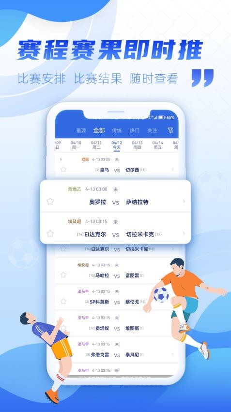 有球有料截图(3)