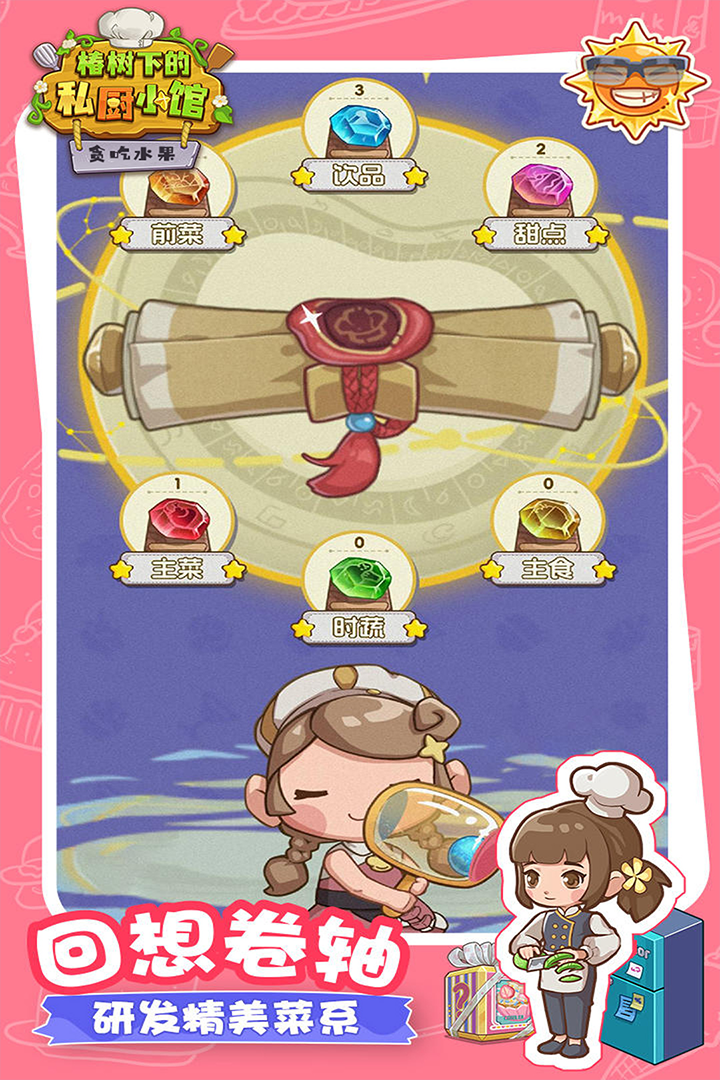 贪吃水果截图(1)