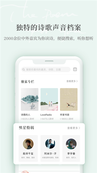 为你读诗Pro截图(1)