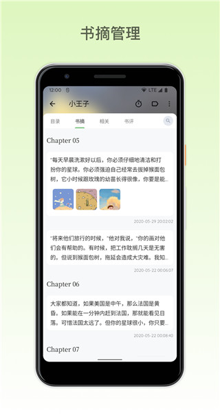 纸间书摘截图(2)