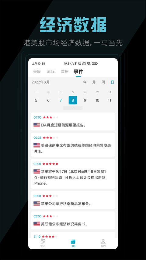 美港电讯截图(2)