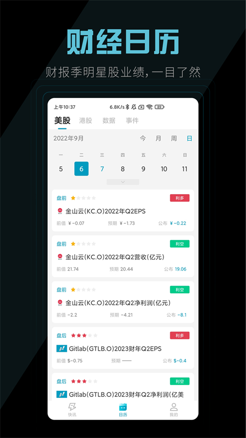 美港电讯截图(3)