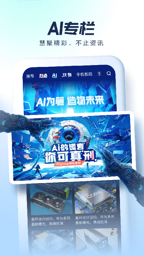 太平洋知科技截图(2)