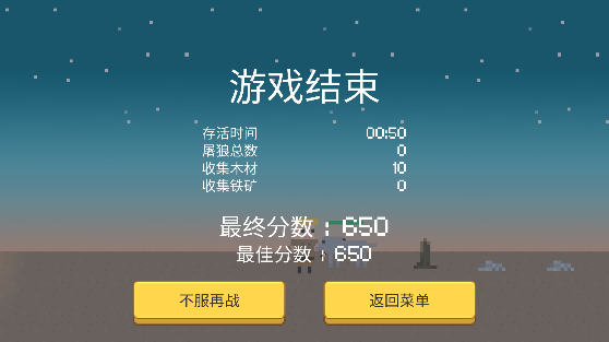 小小生存队截图(1)