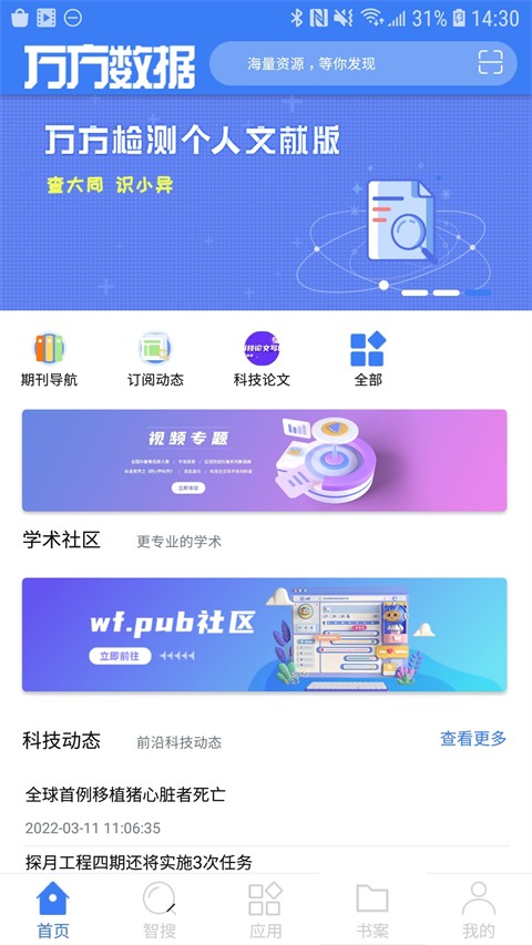 万方数据截图(1)