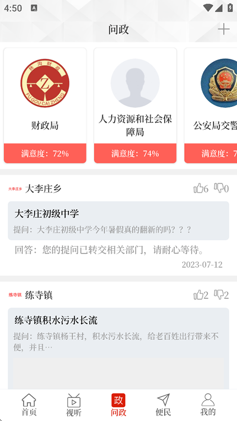 云上扶沟截图(3)