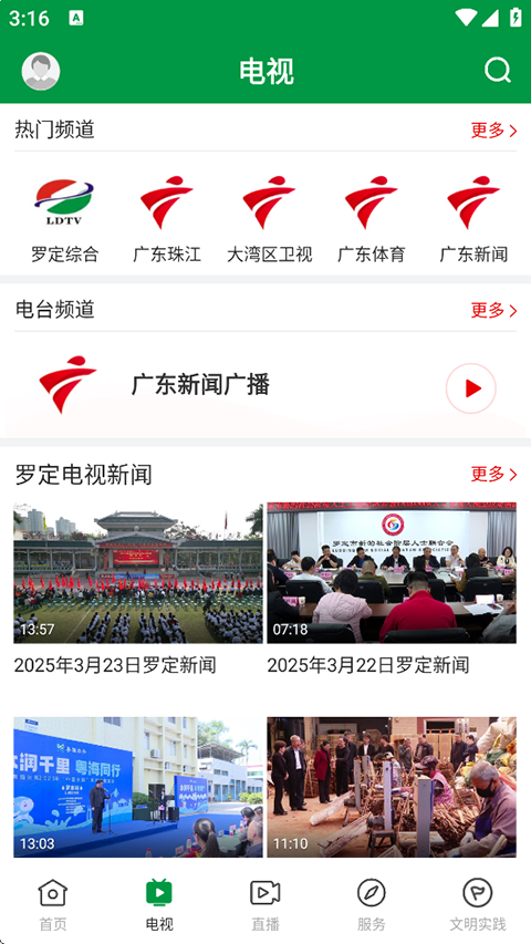 罗定视窗截图(4)