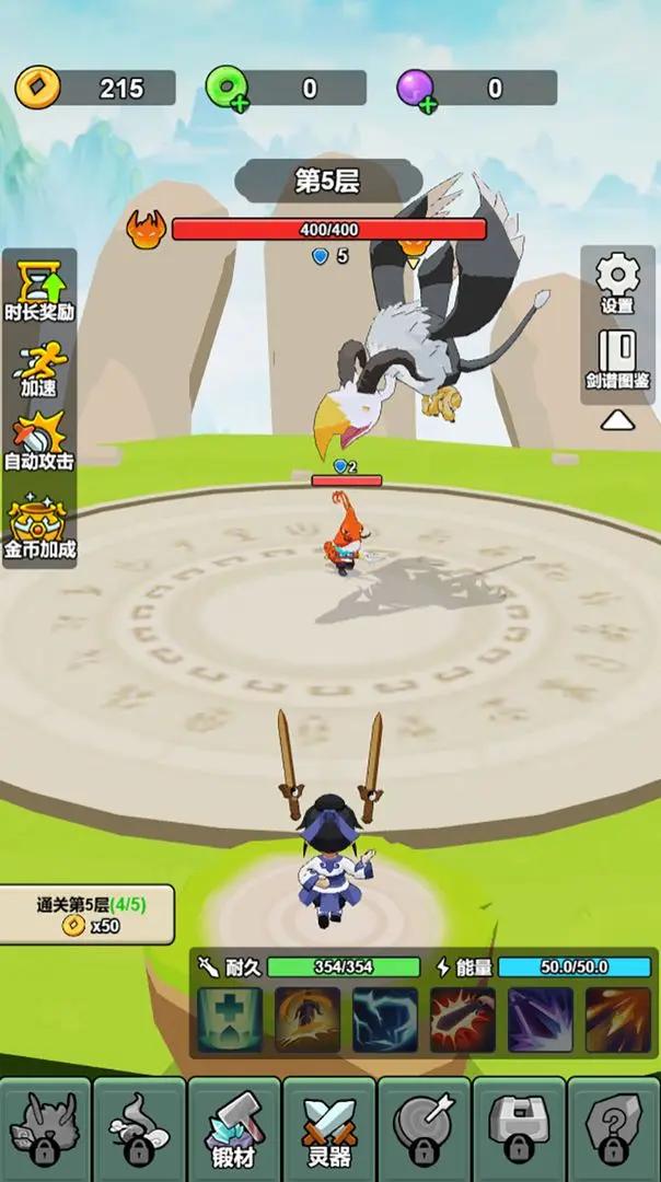 修仙全靠剑耍帅截图(1)