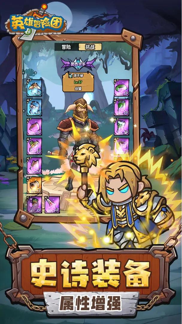 英雄冒险团截图(3)