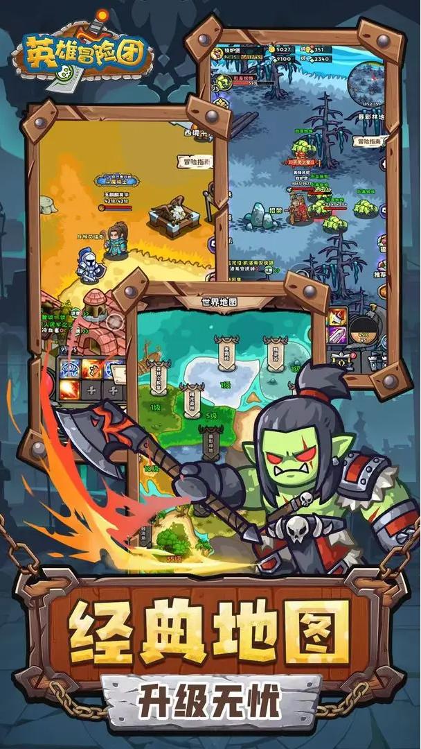 英雄冒险团截图(2)