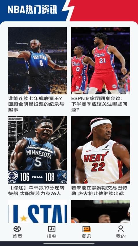 美职篮赛事截图(3)