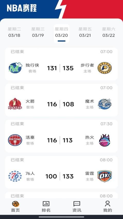 美职篮赛事截图(2)