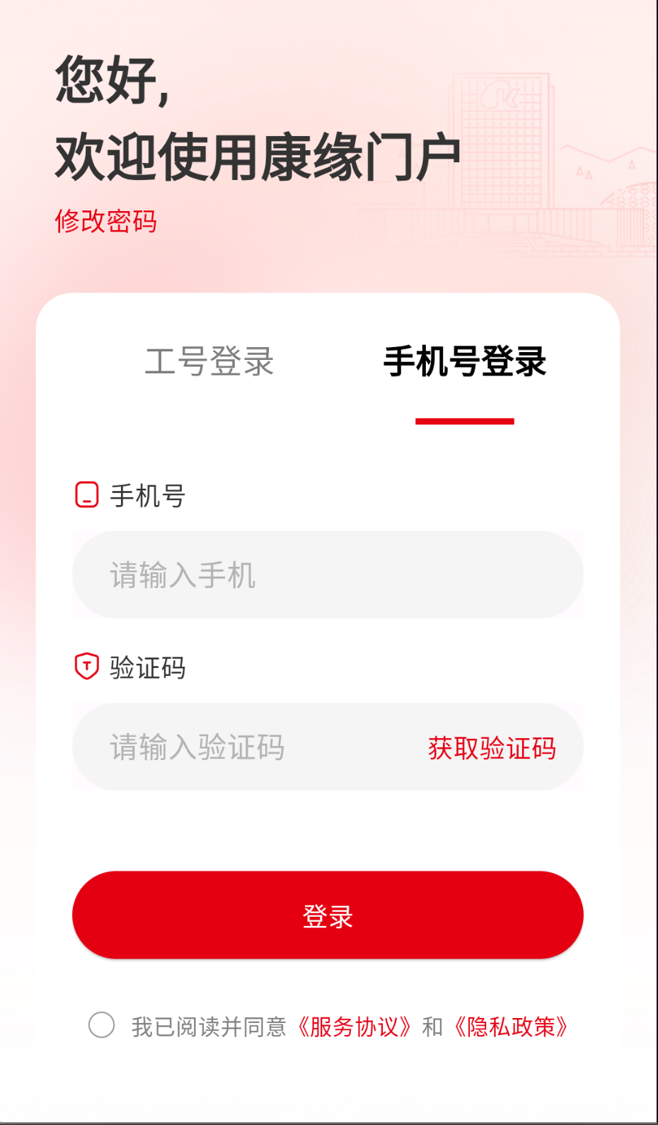 康缘之家截图(1)